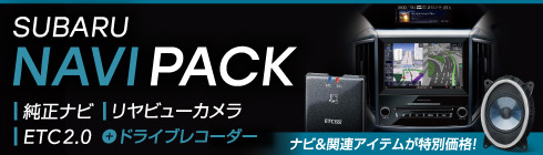 SUBARU ナビパック