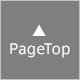 ページトップへ戻る